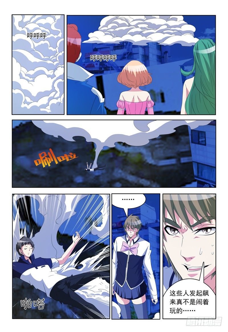 《我的逃亡恶魔》第57话 脱离 第1页