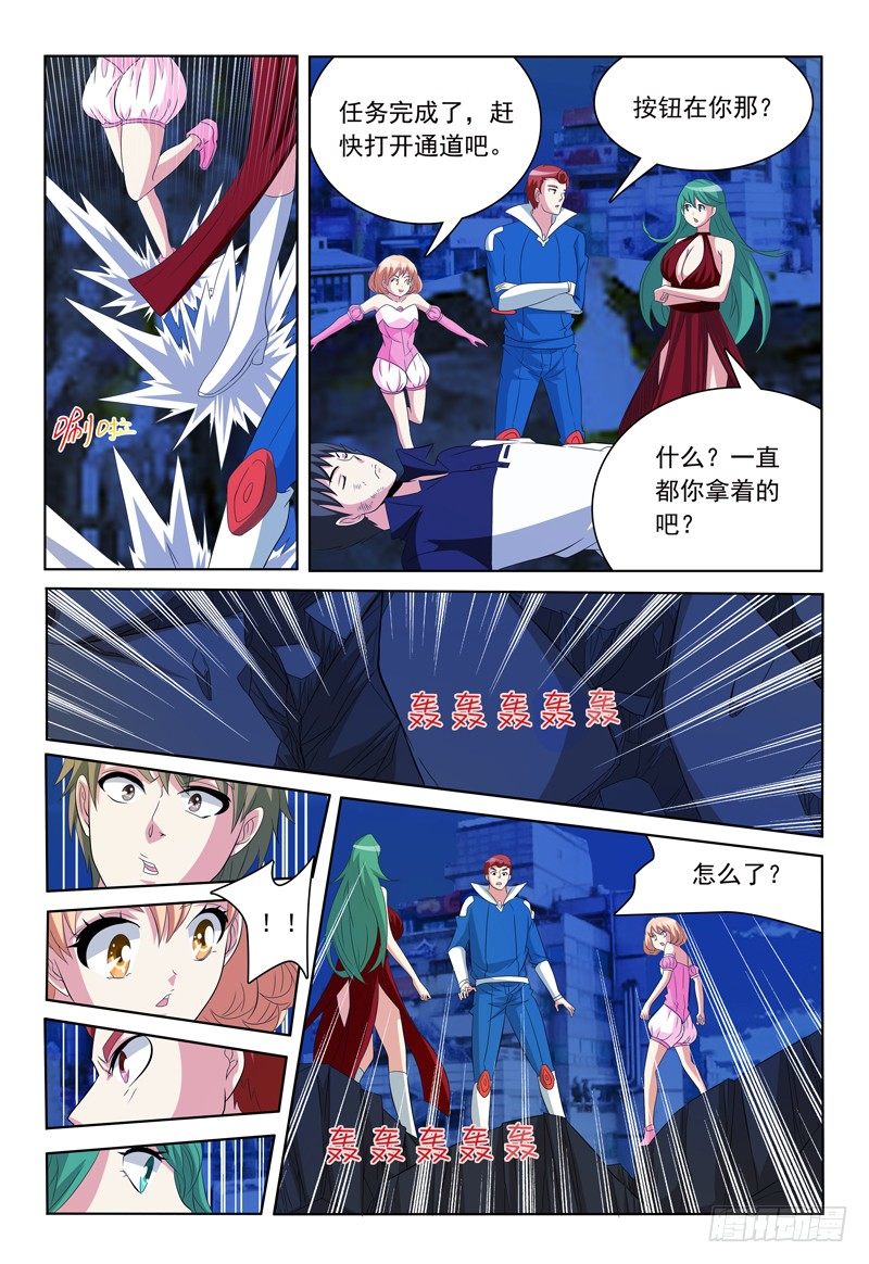 《我的逃亡恶魔》第57话 脱离 第2页