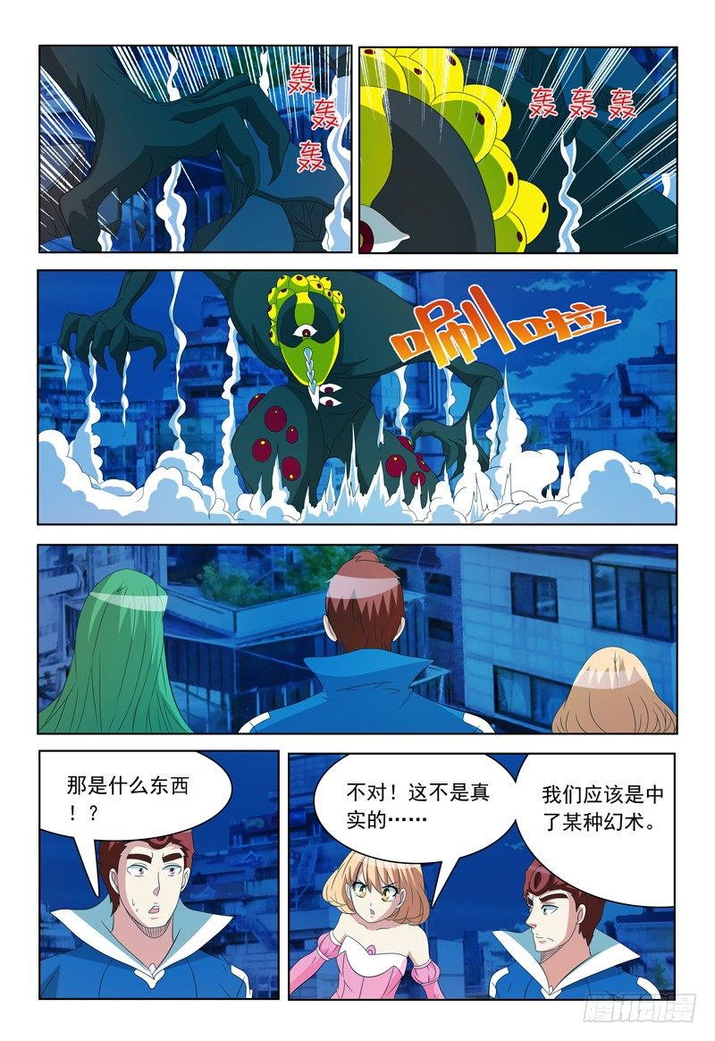 《我的逃亡恶魔》第57话 脱离 第3页