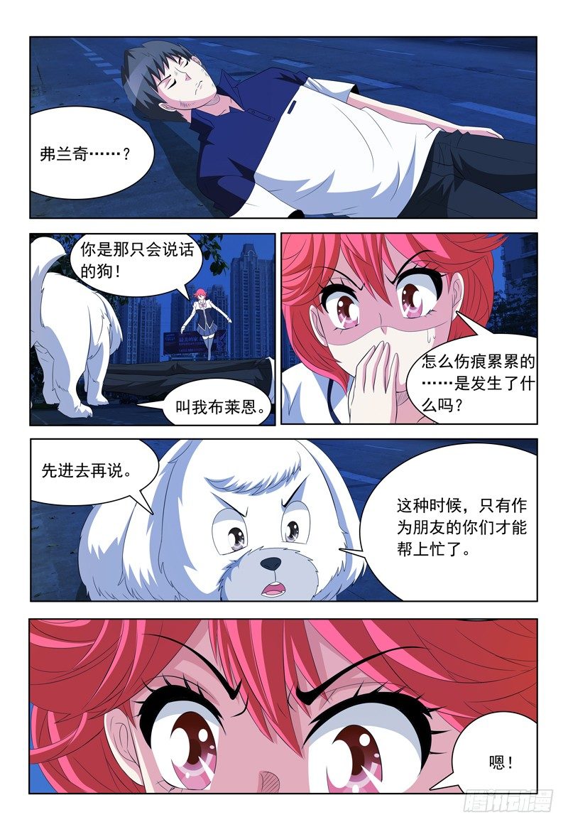 《我的逃亡恶魔》第57话 脱离 第8页