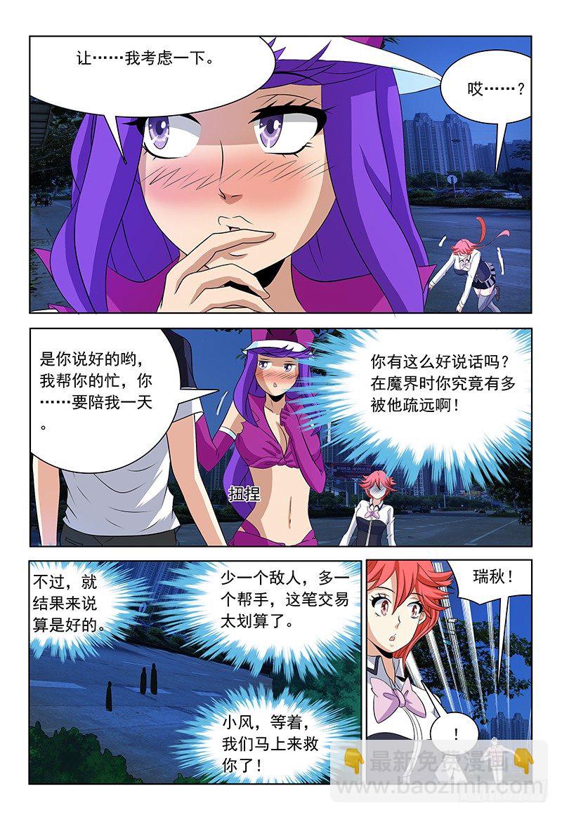 《我的逃亡恶魔》第62话 同盟 第11页