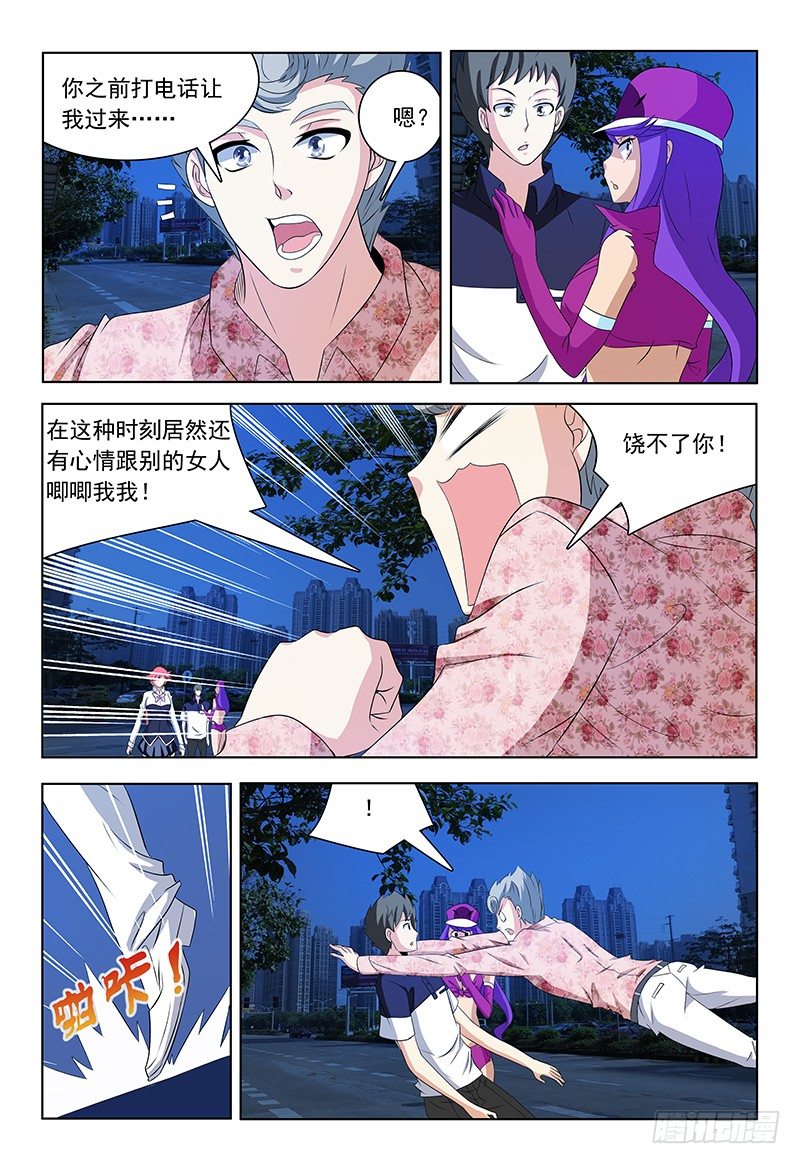 《我的逃亡恶魔》第62话 同盟 第12页