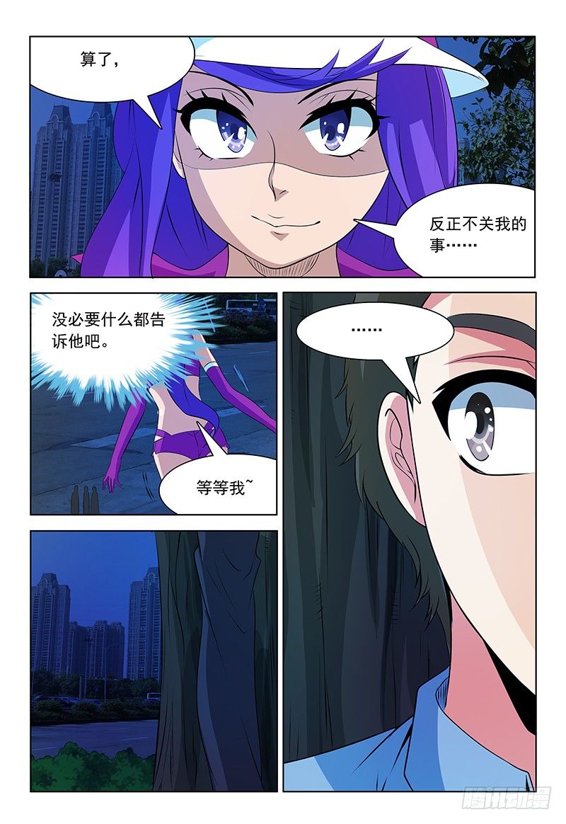 《我的逃亡恶魔》第62话 同盟 第14页