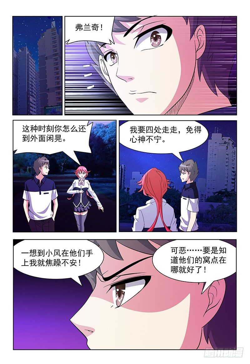 《我的逃亡恶魔》第62话 同盟 第1页