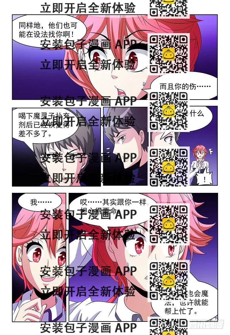 《我的逃亡恶魔》第62话 同盟 第2页
