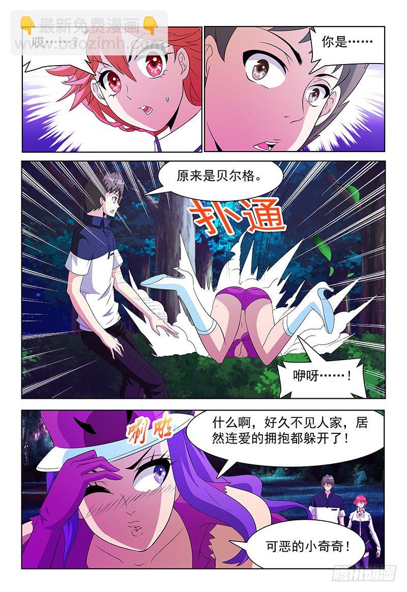 《我的逃亡恶魔》第62话 同盟 第5页
