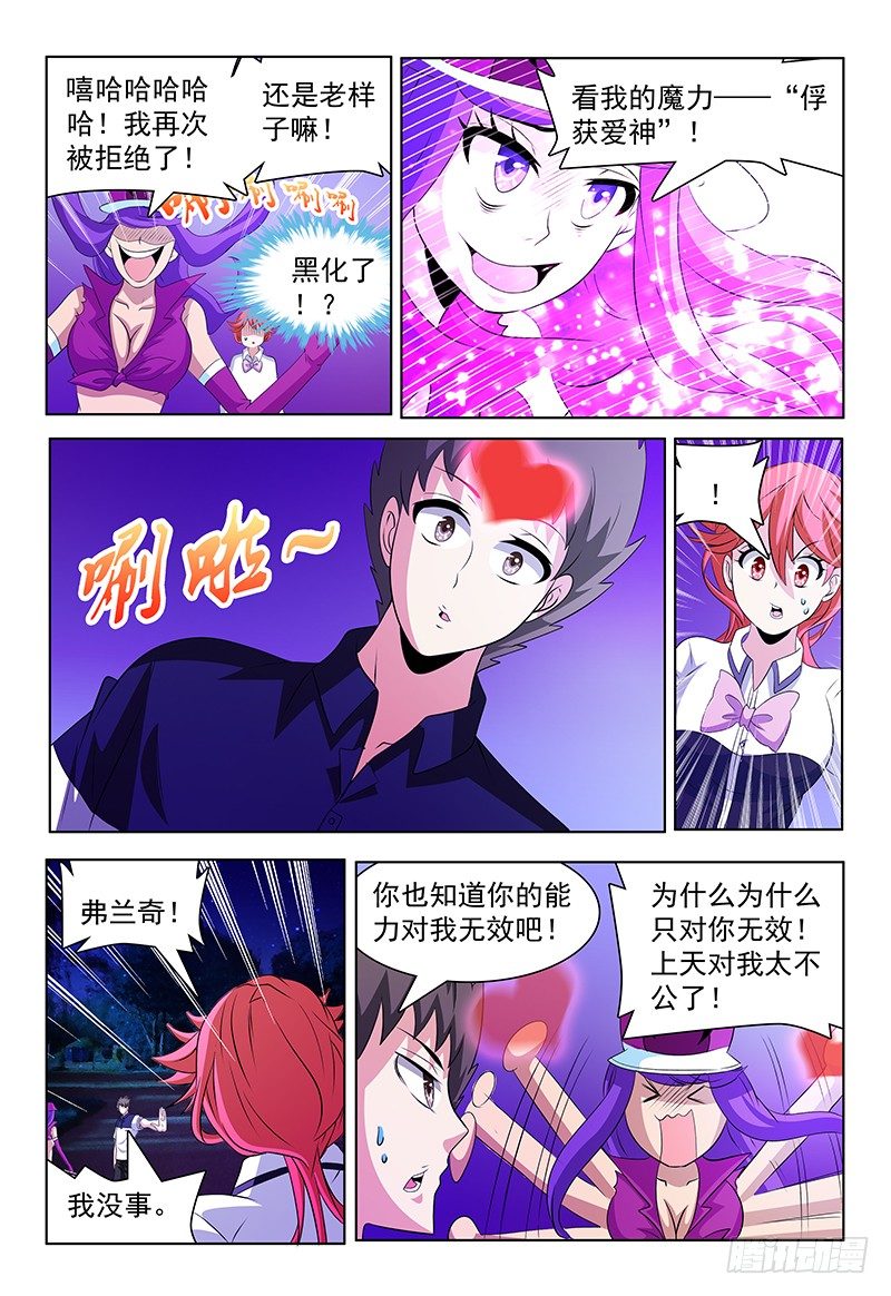 《我的逃亡恶魔》第62话 同盟 第8页