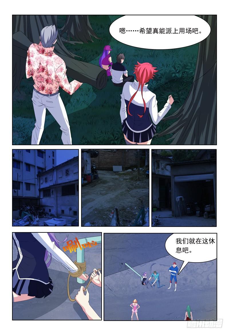 《我的逃亡恶魔》第63话 最爱雪糕了！ 第10页