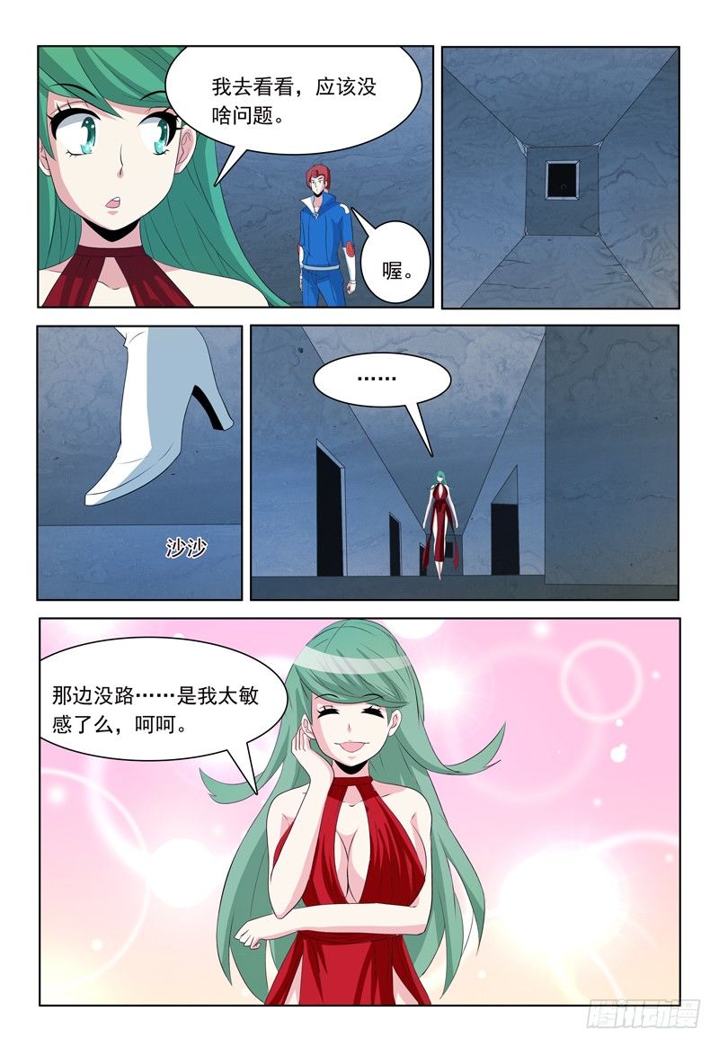 《我的逃亡恶魔》第63话 最爱雪糕了！ 第13页