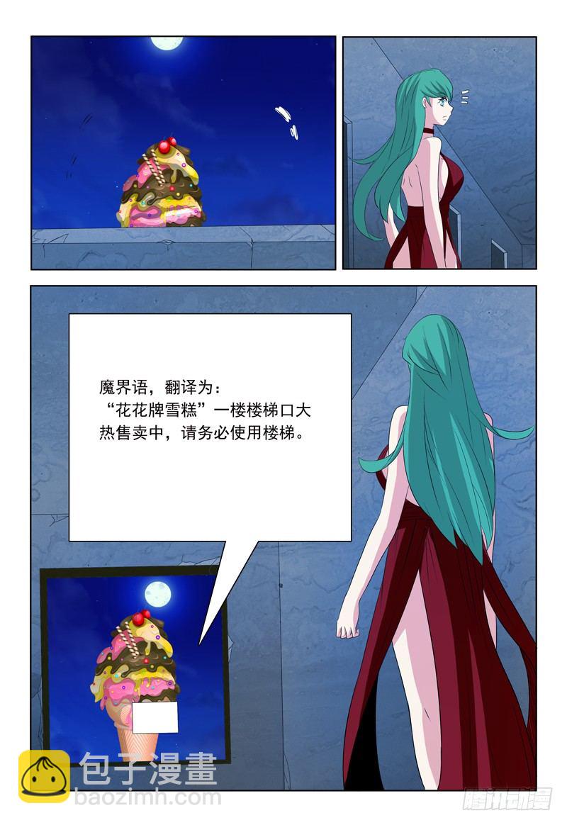 《我的逃亡恶魔》第63话 最爱雪糕了！ 第14页