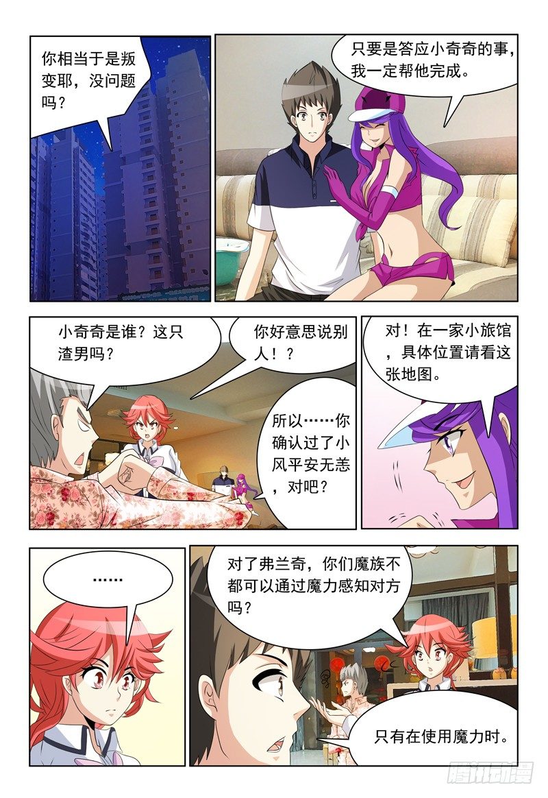 《我的逃亡恶魔》第63话 最爱雪糕了！ 第3页