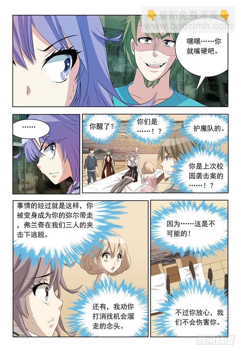 《我的逃亡恶魔》第63话 最爱雪糕了！ 第8页