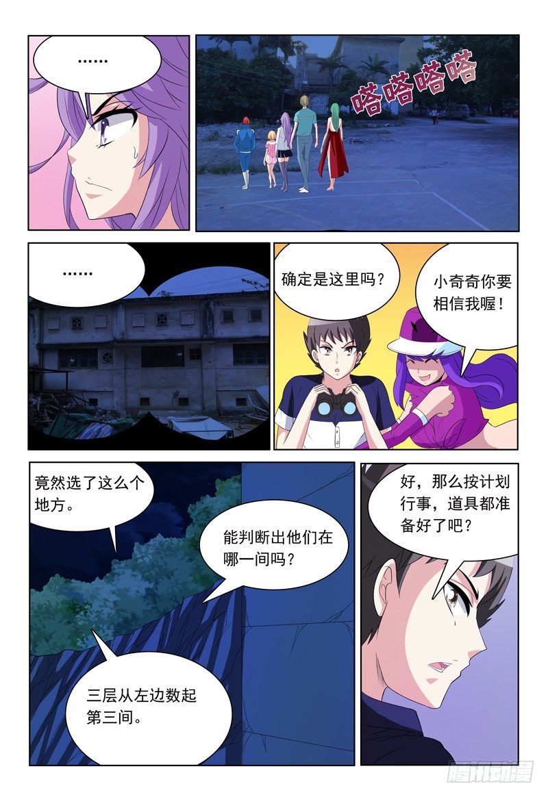《我的逃亡恶魔》第63话 最爱雪糕了！ 第9页