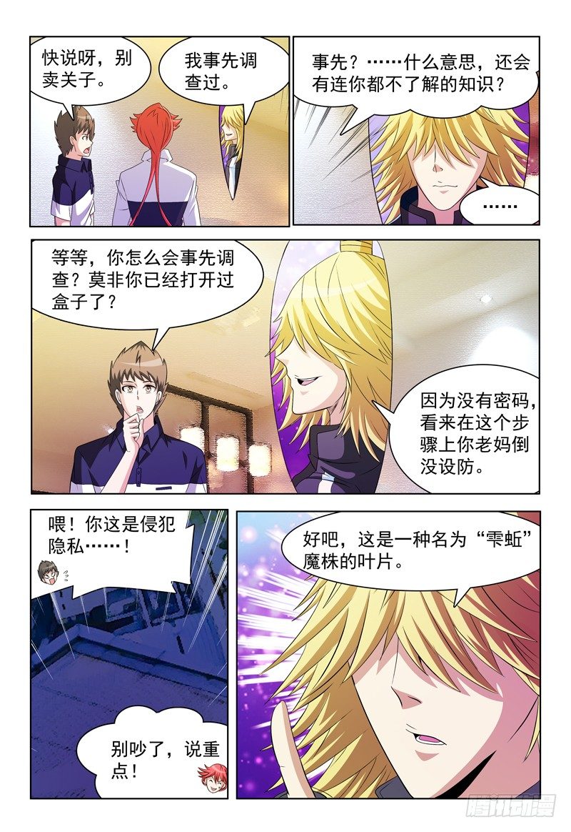 《我的逃亡恶魔》第60话 叶子 第3页
