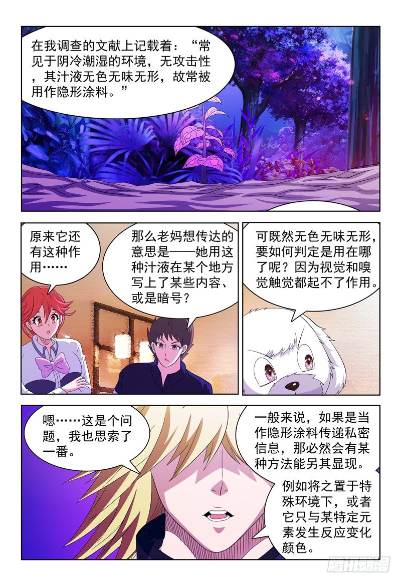 《我的逃亡恶魔》第60话 叶子 第4页
