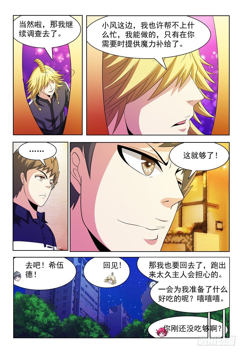 《我的逃亡恶魔》第60话 叶子 第7页