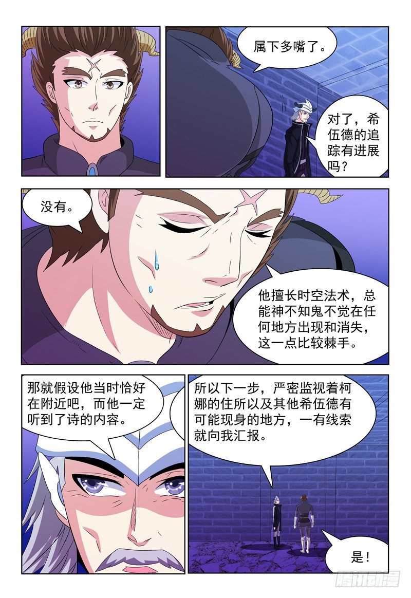 《我的逃亡恶魔》第60话 叶子 第9页