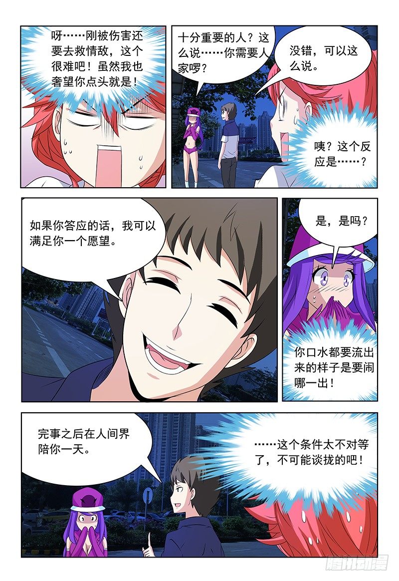 《我的逃亡恶魔》第62话 同盟 第10页
