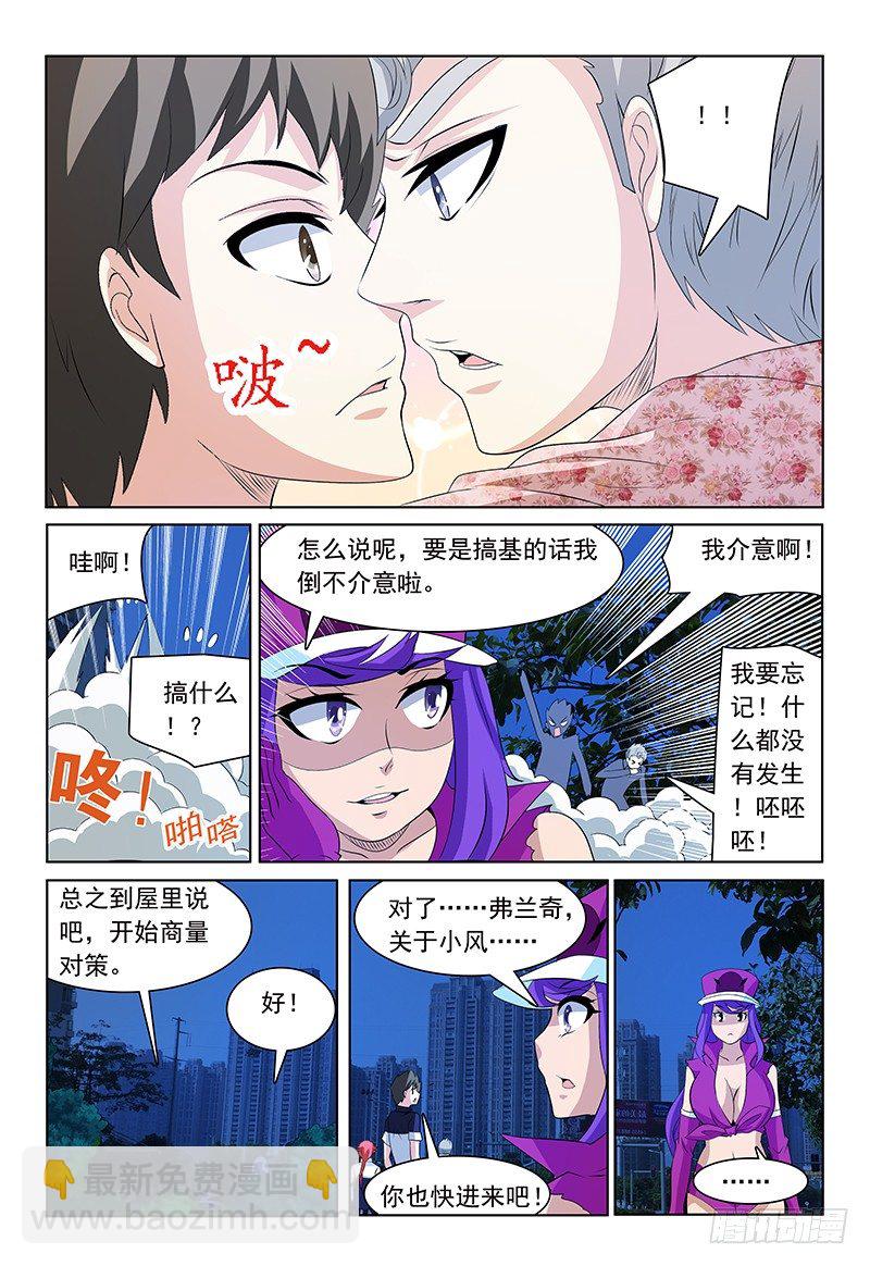 《我的逃亡恶魔》第62话 同盟 第13页