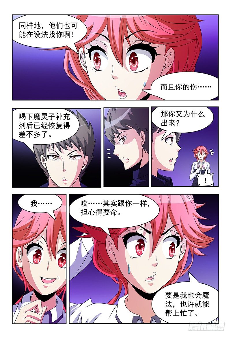 《我的逃亡恶魔》第62话 同盟 第2页
