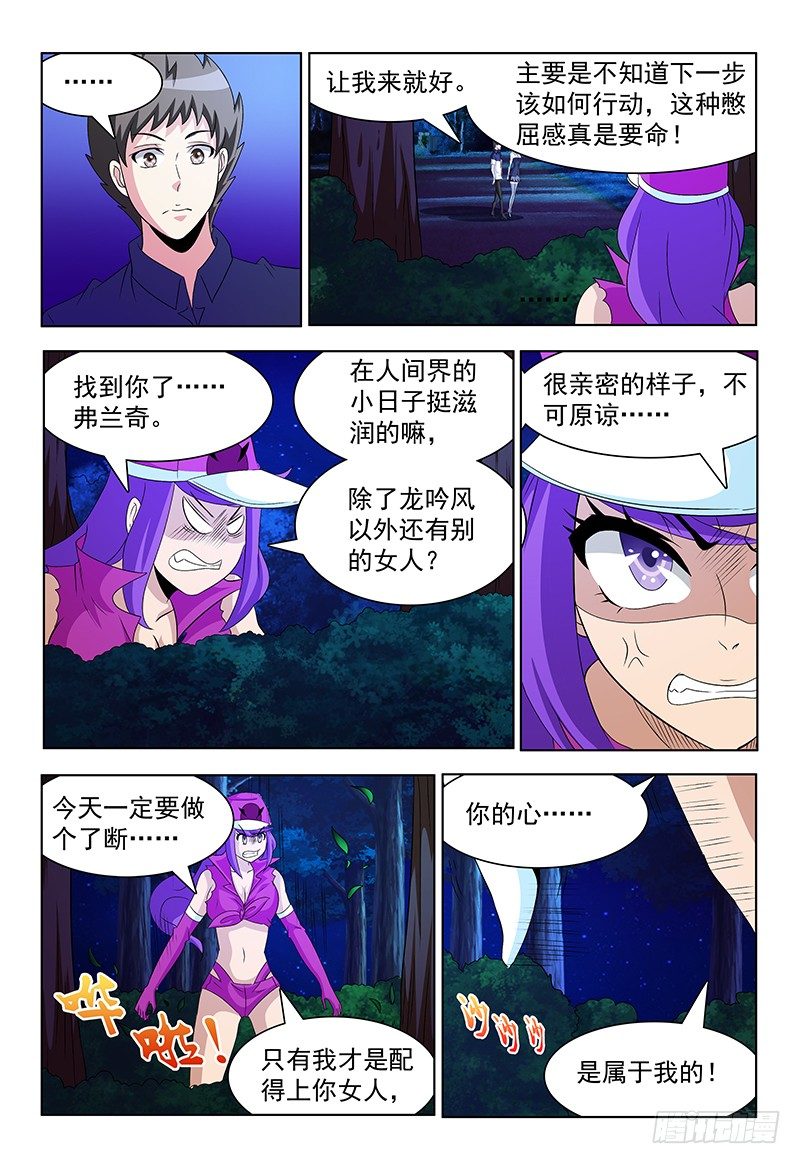 《我的逃亡恶魔》第62话 同盟 第3页