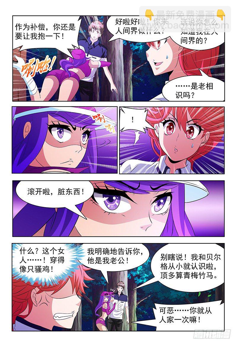 《我的逃亡恶魔》第62话 同盟 第6页