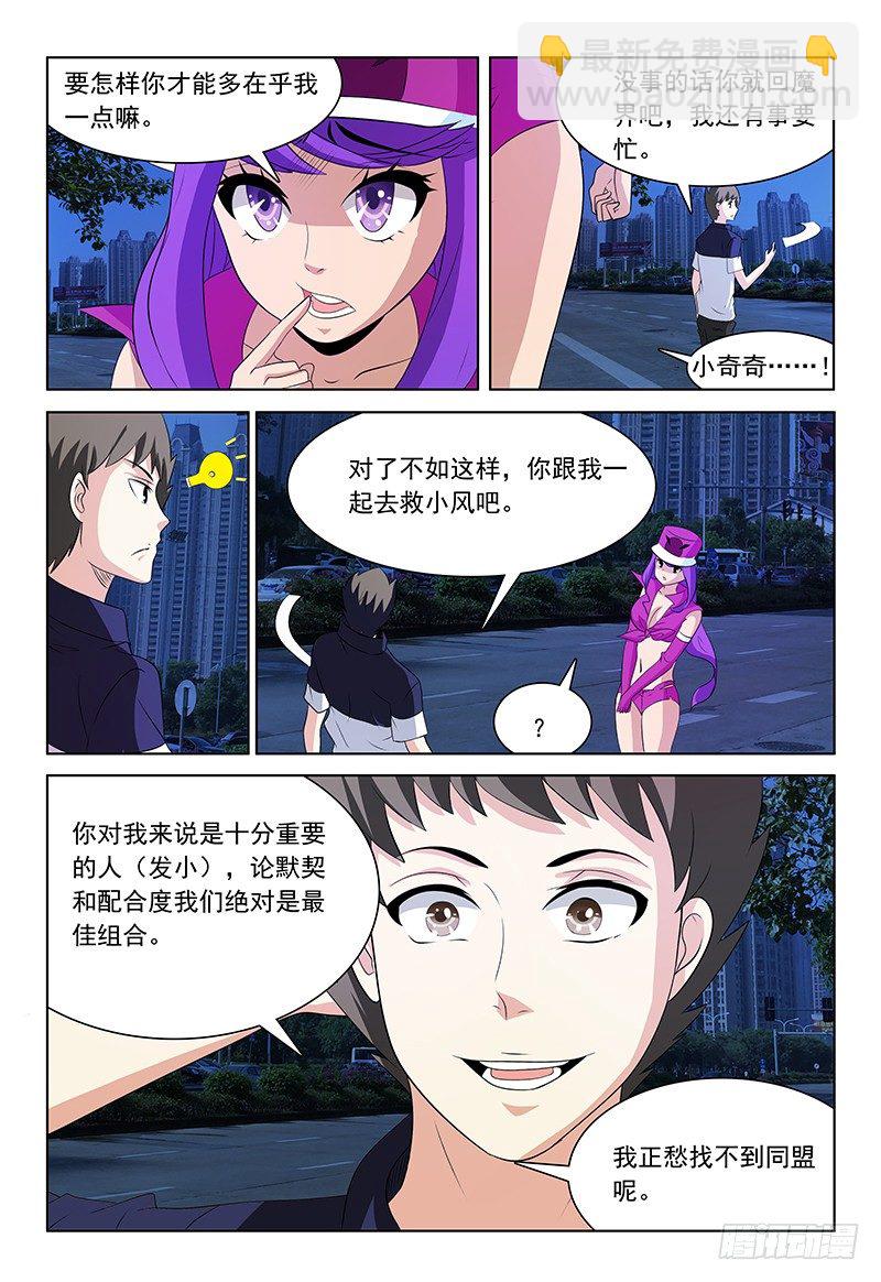 《我的逃亡恶魔》第62话 同盟 第9页