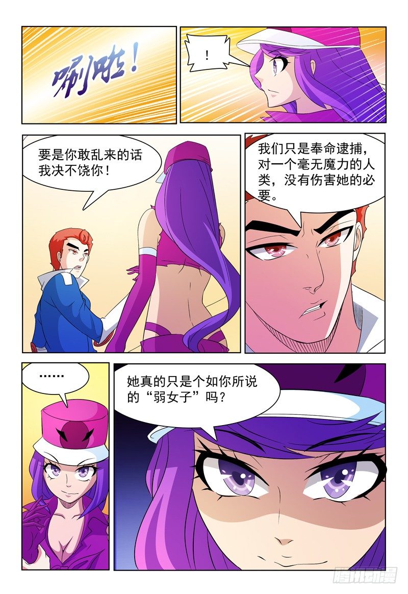 《我的逃亡恶魔》第61话 贝尔格 第10页