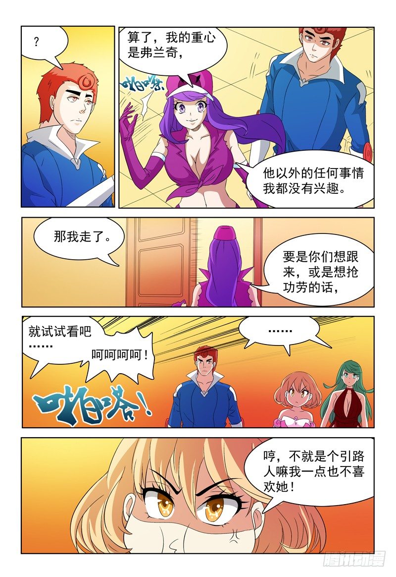 《我的逃亡恶魔》第61话 贝尔格 第11页