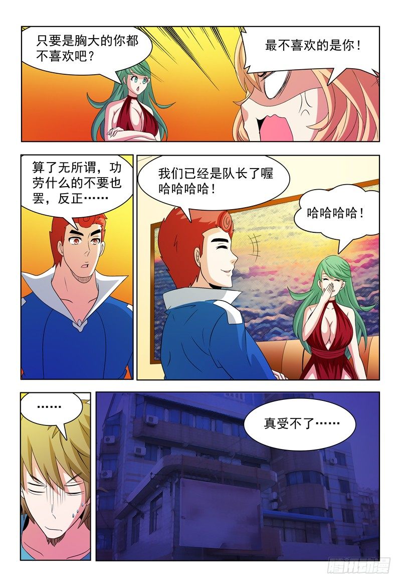 《我的逃亡恶魔》第61话 贝尔格 第12页