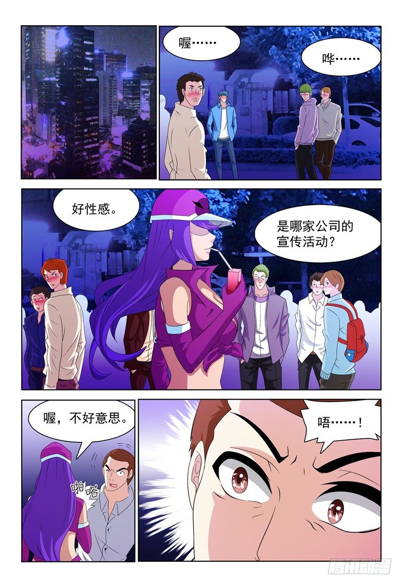 《我的逃亡恶魔》第61话 贝尔格 第1页