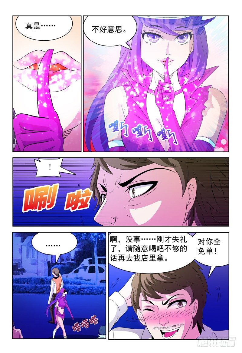 《我的逃亡恶魔》第61话 贝尔格 第3页