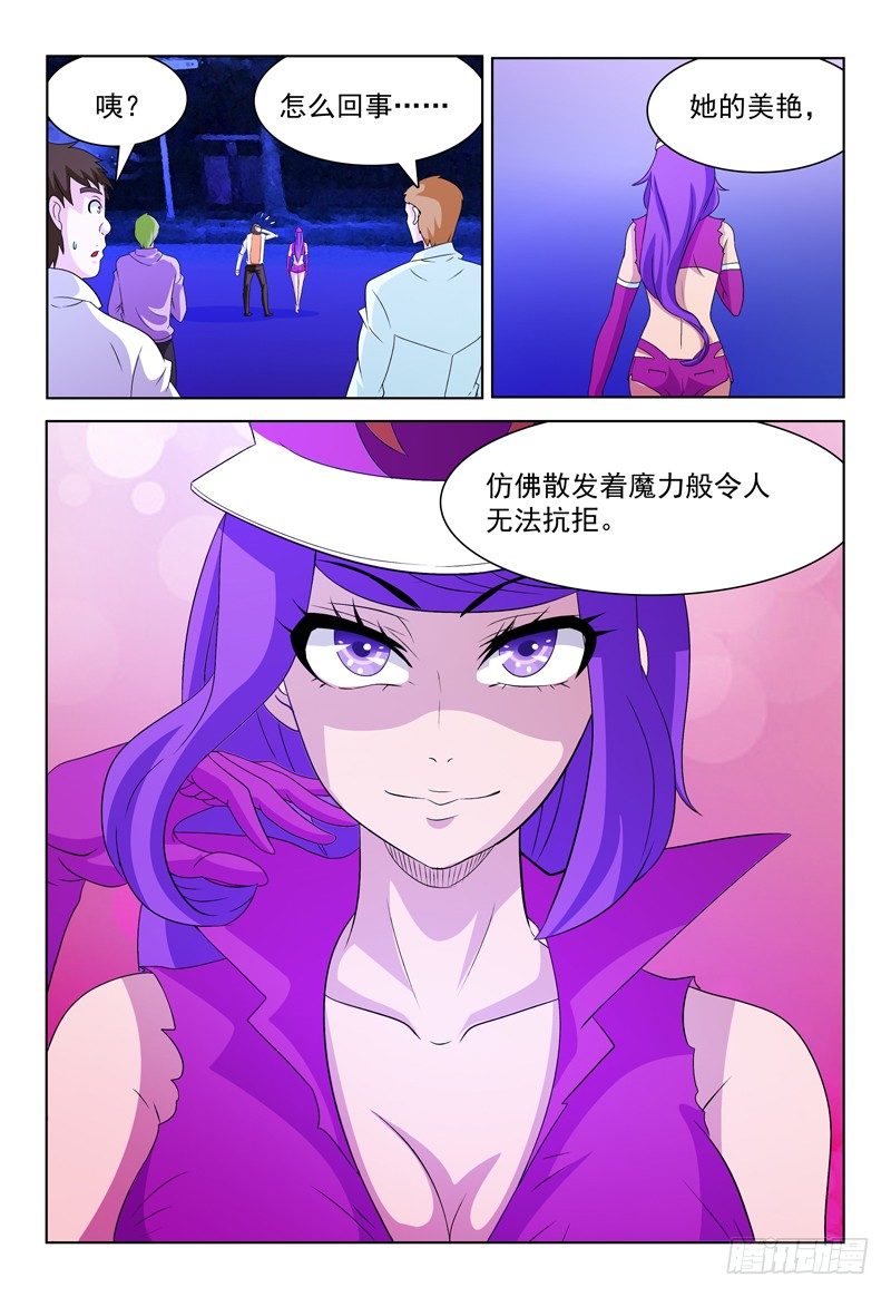 《我的逃亡恶魔》第61话 贝尔格 第4页