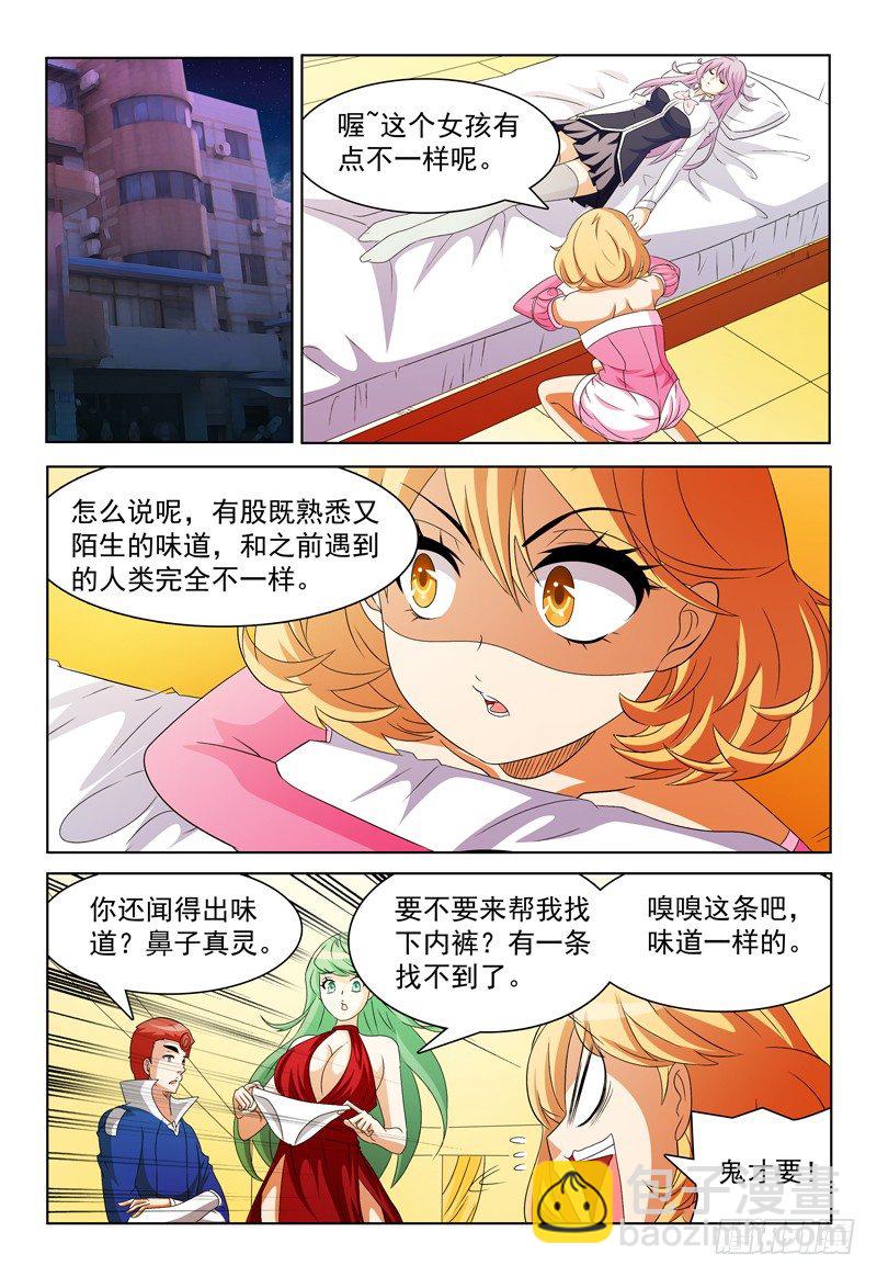 《我的逃亡恶魔》第61话 贝尔格 第5页