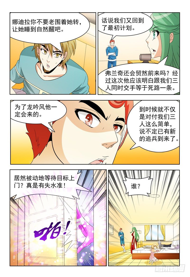 《我的逃亡恶魔》第61话 贝尔格 第6页