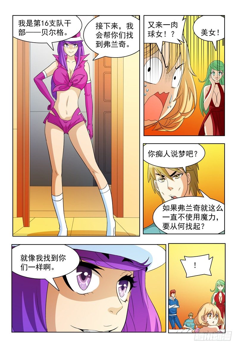 《我的逃亡恶魔》第61话 贝尔格 第7页