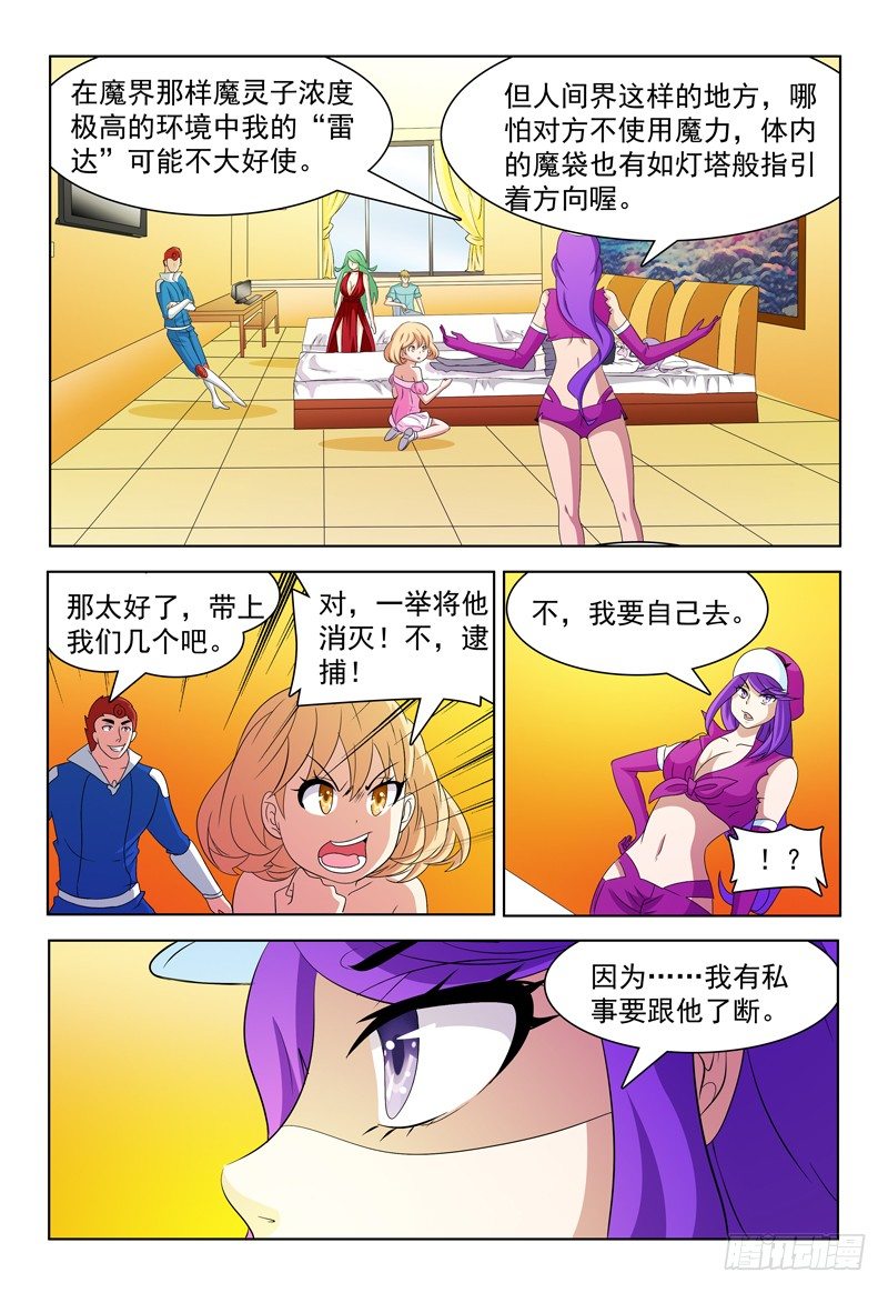 《我的逃亡恶魔》第61话 贝尔格 第8页