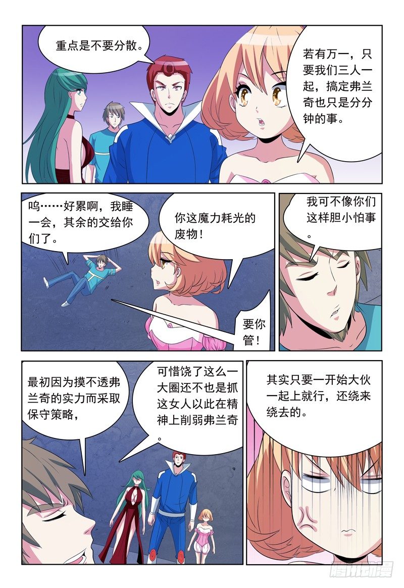 《我的逃亡恶魔》第63话 最爱雪糕了！ 第11页