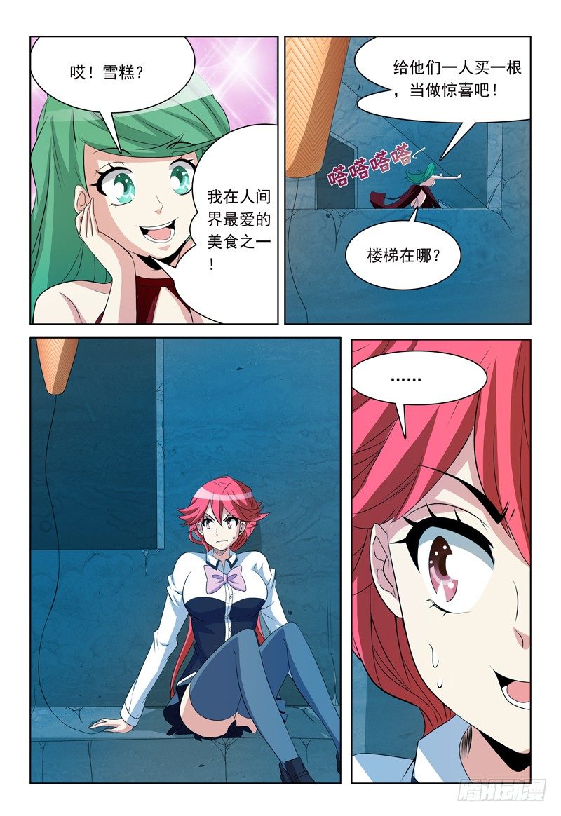 《我的逃亡恶魔》第63话 最爱雪糕了！ 第15页
