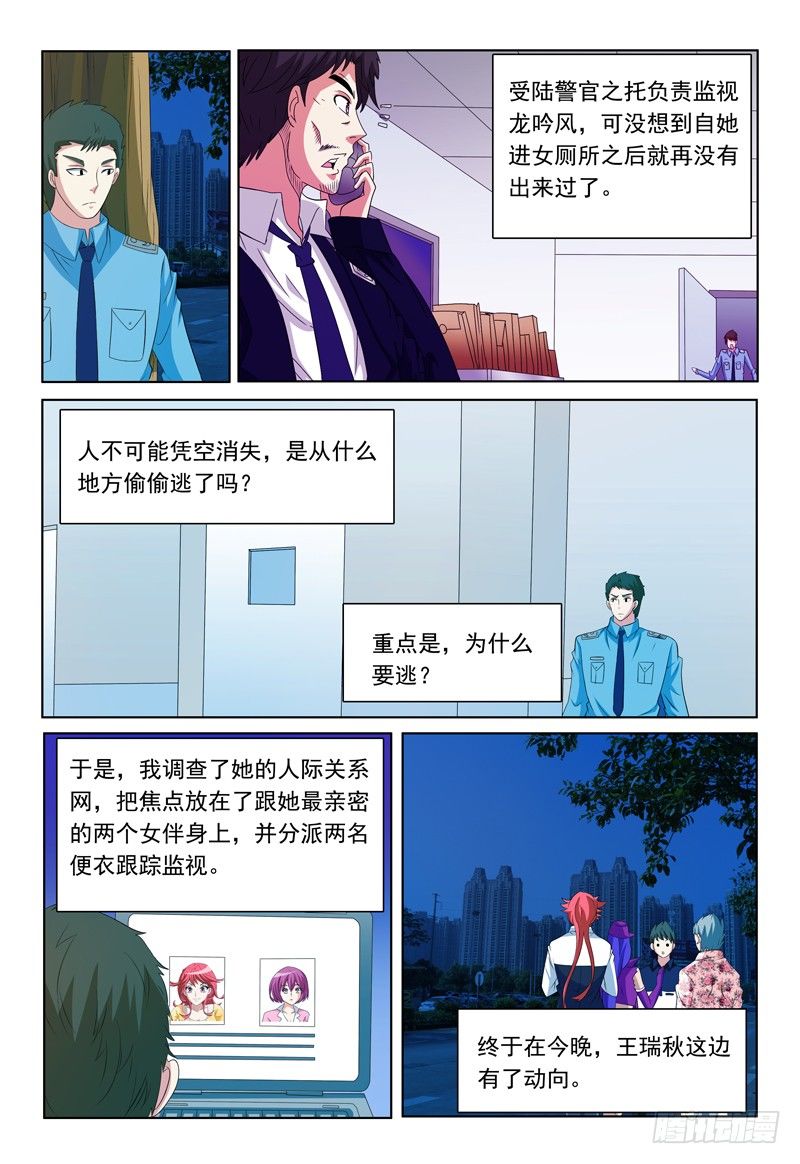 《我的逃亡恶魔》第63话 最爱雪糕了！ 第1页