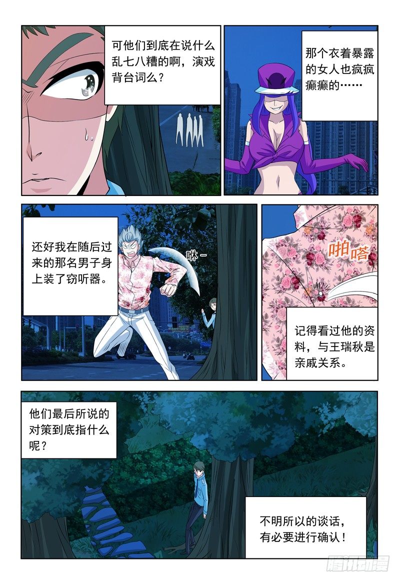 《我的逃亡恶魔》第63话 最爱雪糕了！ 第2页