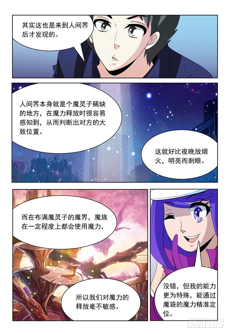 《我的逃亡恶魔》第63话 最爱雪糕了！ 第4页