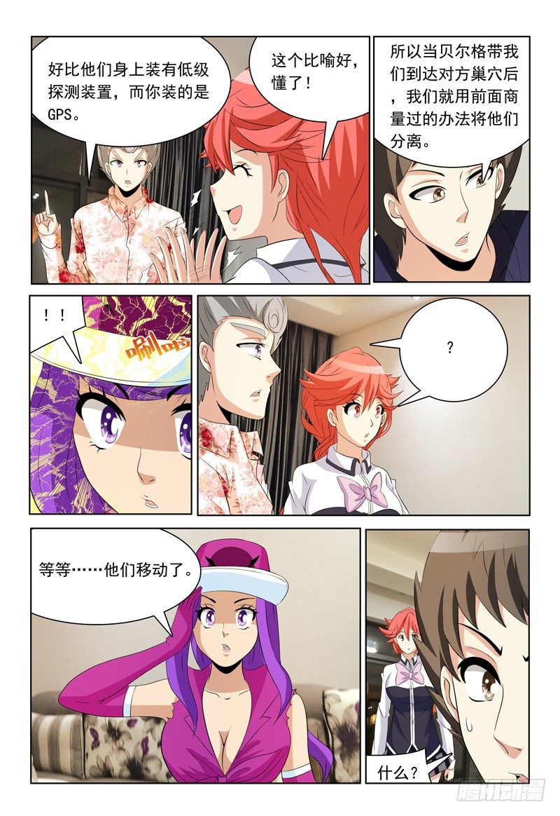《我的逃亡恶魔》第63话 最爱雪糕了！ 第5页