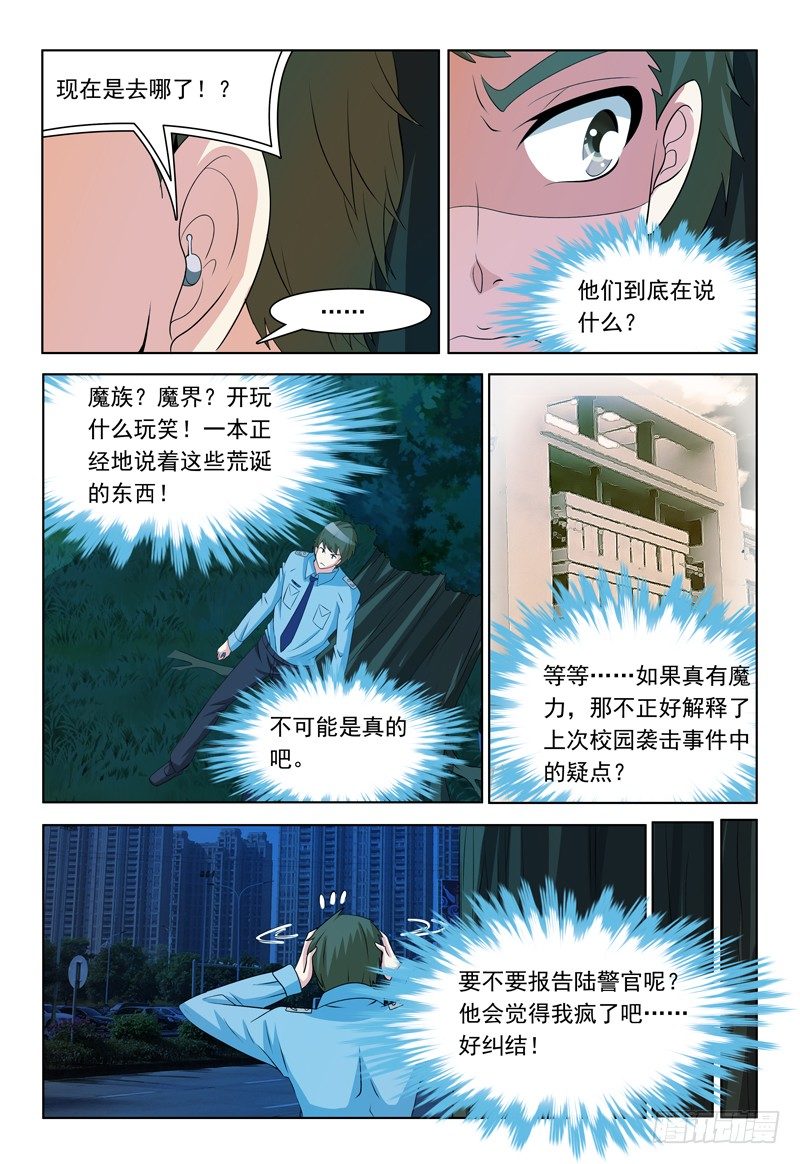 《我的逃亡恶魔》第63话 最爱雪糕了！ 第6页