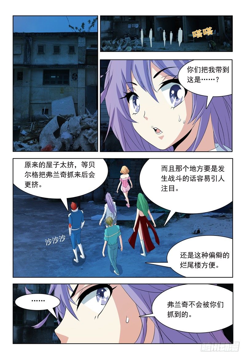 《我的逃亡恶魔》第63话 最爱雪糕了！ 第7页