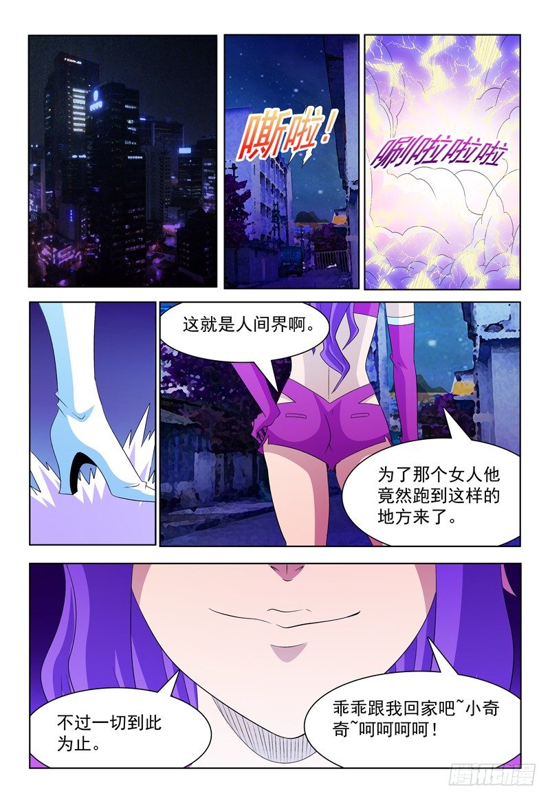 《我的逃亡恶魔》第60话 叶子 第10页