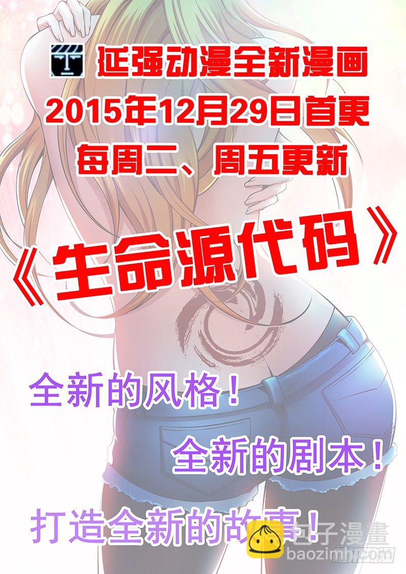 《我的逃亡恶魔》第60话 叶子 第11页