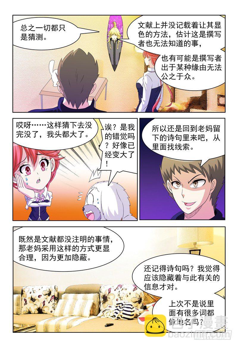 《我的逃亡恶魔》第60话 叶子 第5页