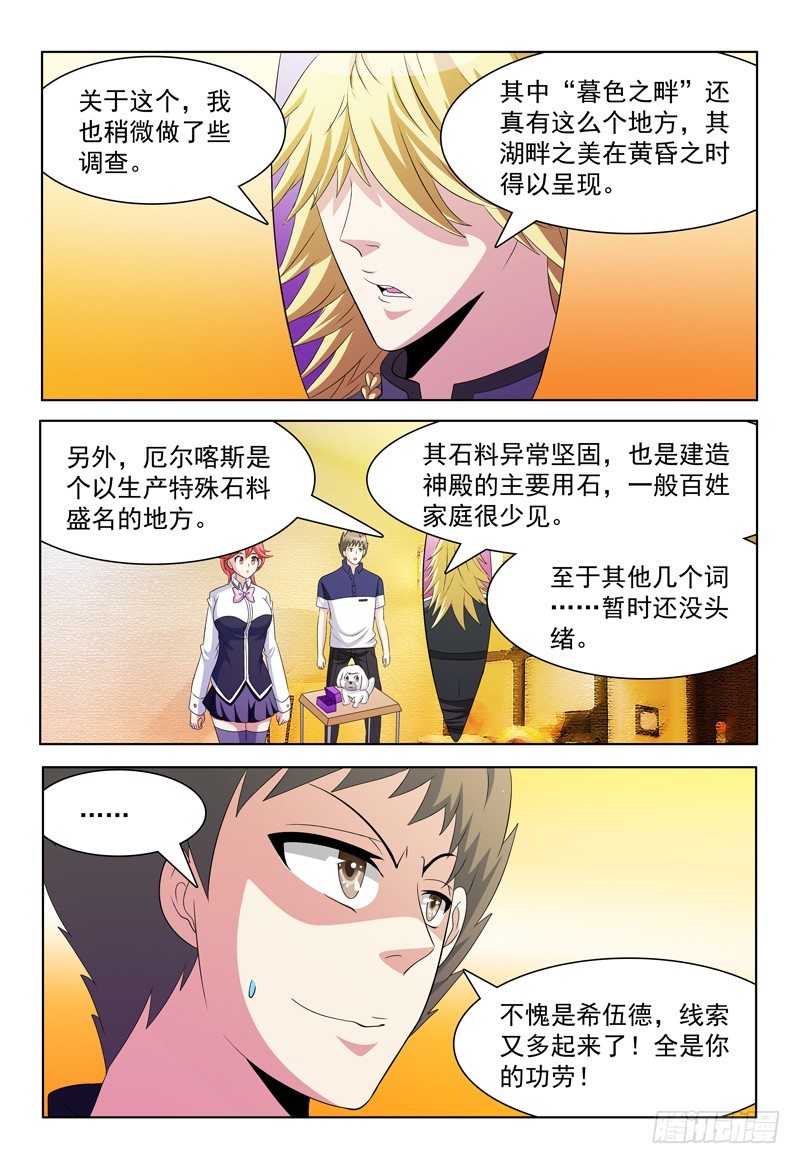 《我的逃亡恶魔》第60话 叶子 第6页