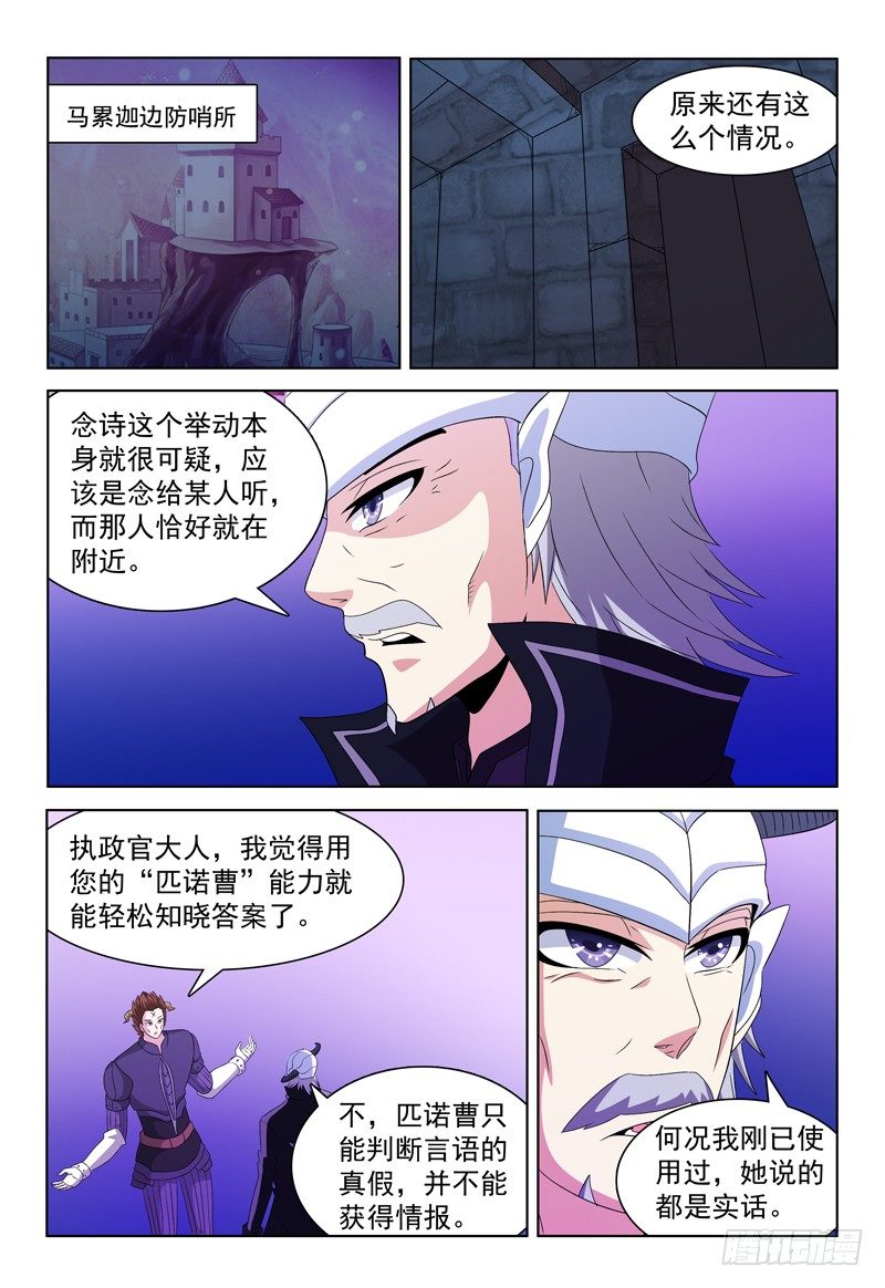 《我的逃亡恶魔》第60话 叶子 第8页
